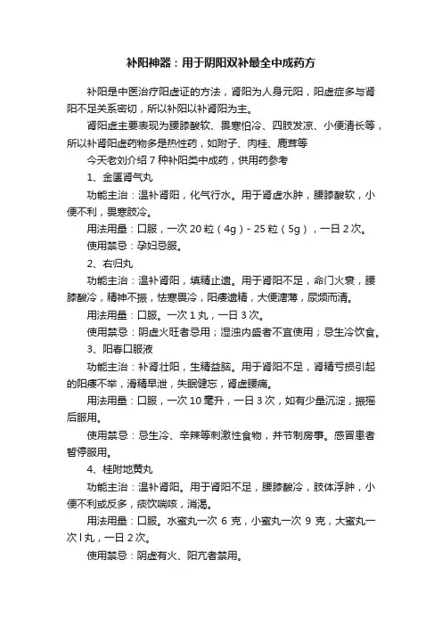 补阳神器：用于阴阳双补最全中成药方