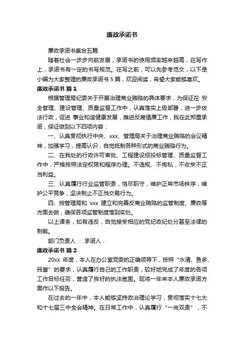 廉政承诺书