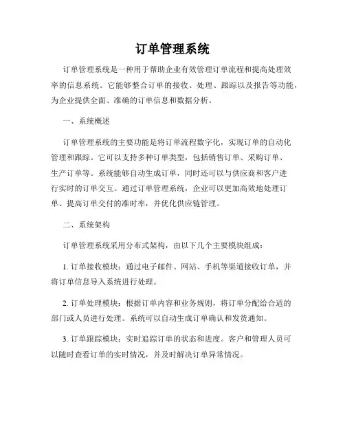 订单管理系统