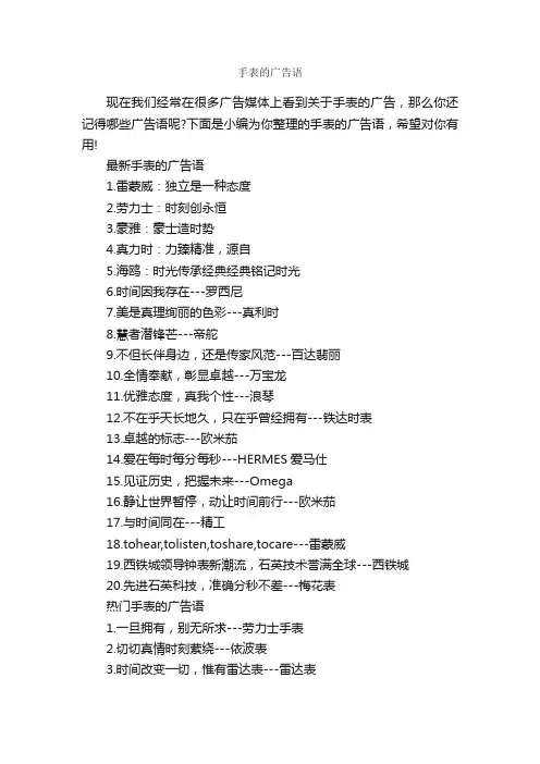 手表的广告语_经典广告词_