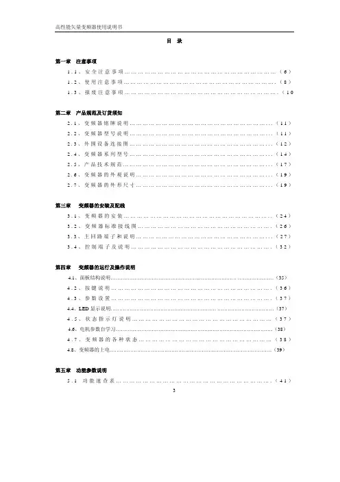 迪奥德DV3000系列变频器使用说明书