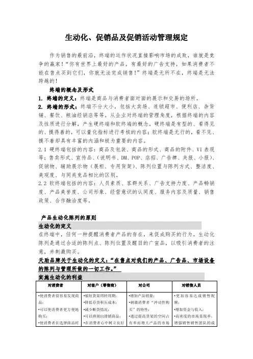9  生动化、促销品及促销活动管理规定