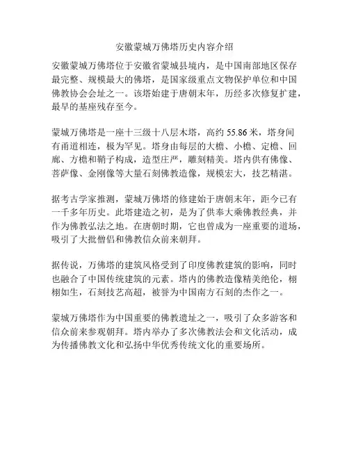 安徽蒙城万佛塔历史内容介绍