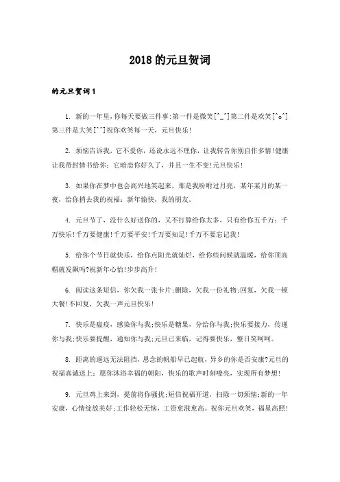 2018的元旦贺词