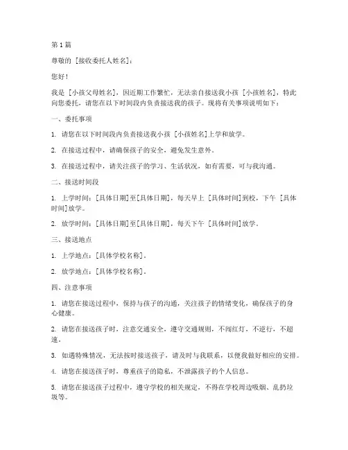 接送小孩委托书(3篇)