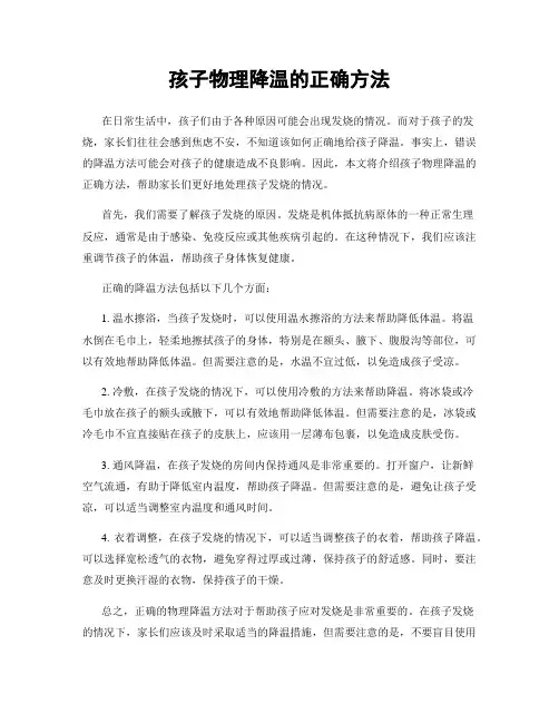 孩子物理降温的正确方法