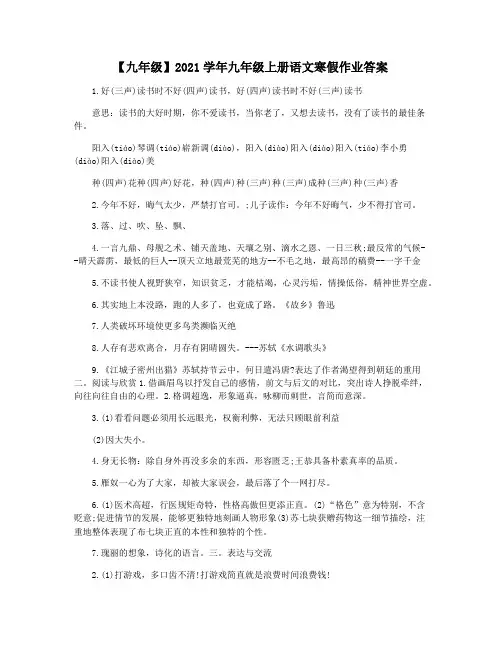 【九年级】2021学年九年级上册语文寒假作业答案