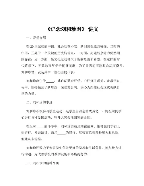 《记念刘和珍君》 讲义