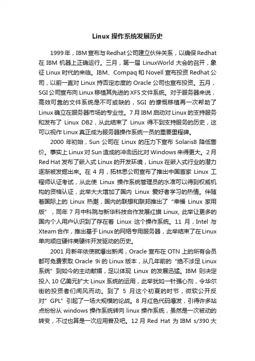 Linux操作系统发展历史