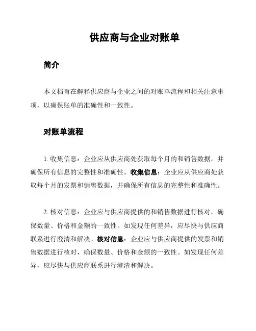 供应商与企业对账单