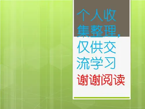 精密和超精密加工的机床设备技术(PPT 88页)
