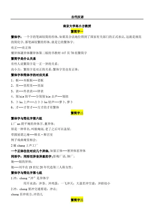 古代汉语繁简字
