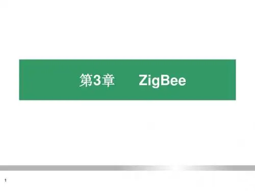 Zigbee简介