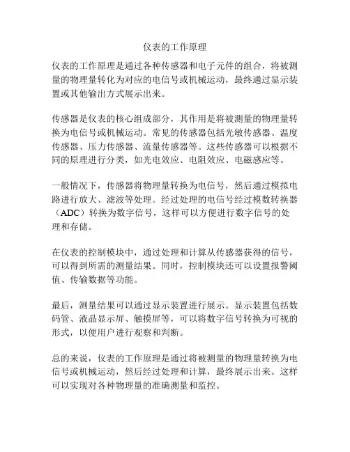 仪表的工作原理