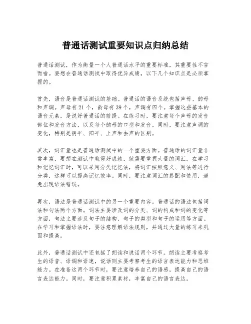 普通话测试重要知识点归纳总结