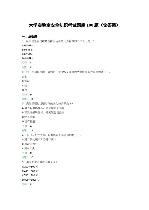 大学试验室安全知识考试题库100题含答案CKG