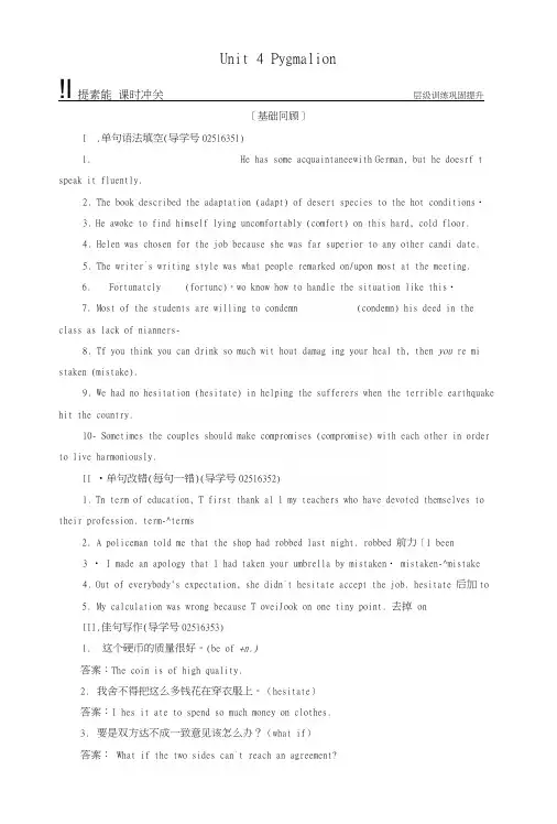 2019届高三英语一轮复习基础必备Unit4Pygmalion课时作业新人教版选修8.docx