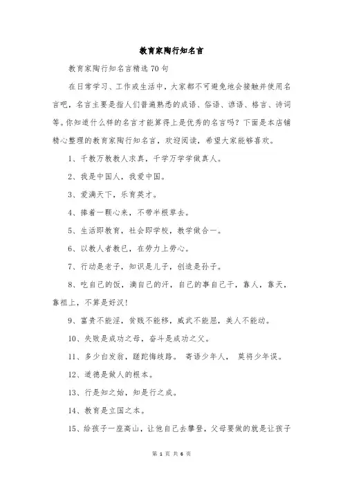 教育家陶行知名言