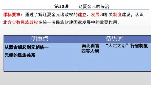 第10讲辽夏金元的统治课件2023届高考统编版历史一轮复习