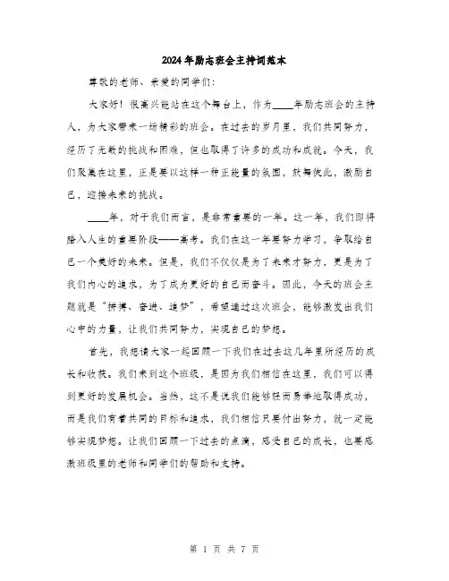 2024年励志班会主持词范本(三篇)