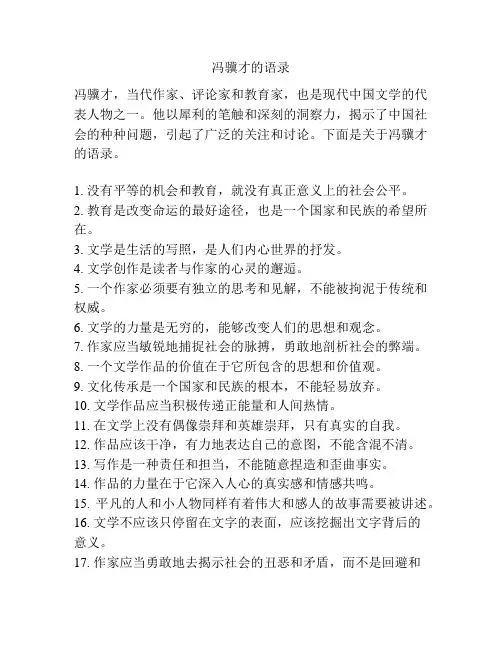 冯骥才的语录