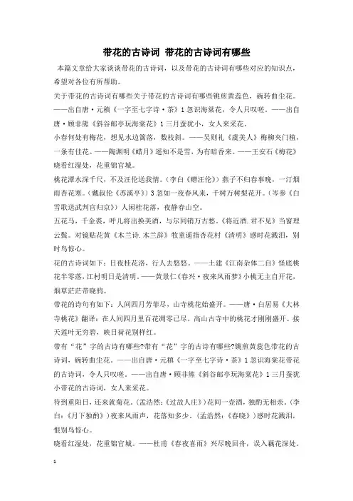 带花的古诗词 带花的古诗词有哪些