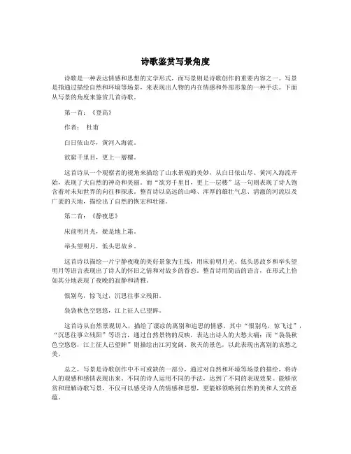 诗歌鉴赏写景角度