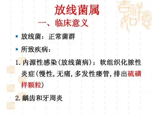 16章放线菌和诺卡菌(检验)