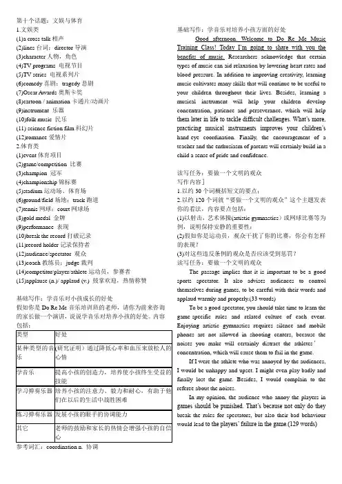 高考英语基础写作文娱与体育