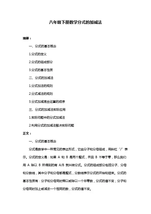 八年级下册数学分式的加减法