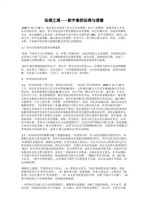 法理之理——彭宇案的法理与道德