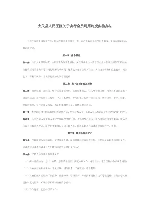 关于实行全员聘用制度实施办法