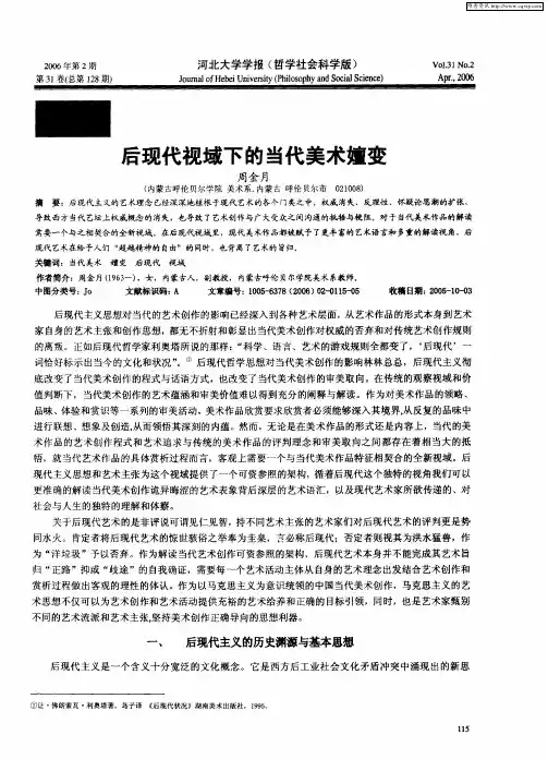 后现代视域下的当代美术嬗变