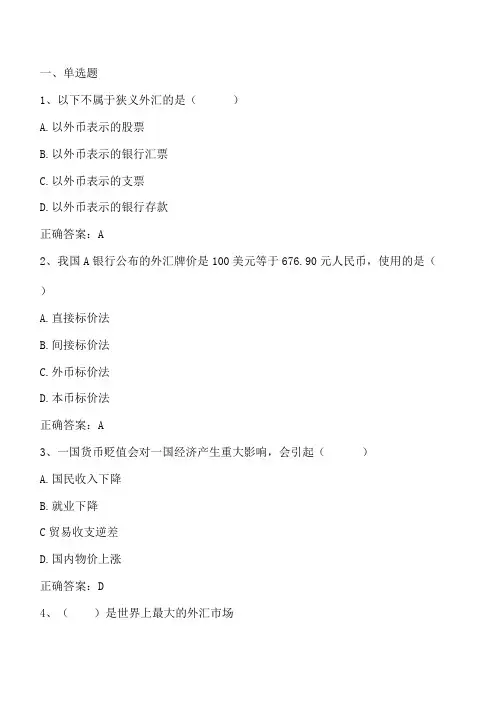 《国家金融》期末考试客观题及答案