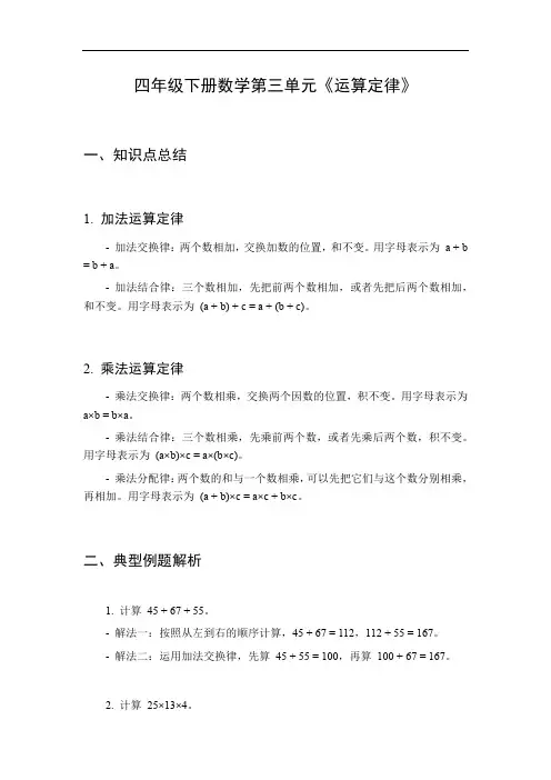 四年级下册数学第三单元运算律