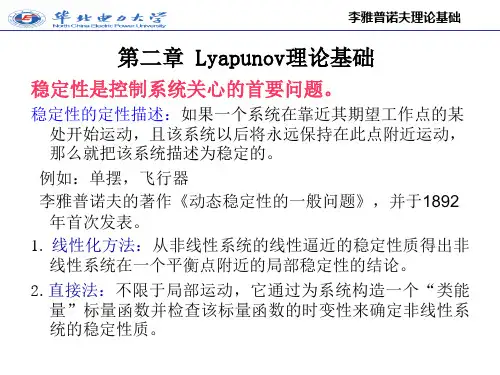 李雅普诺夫稳定性