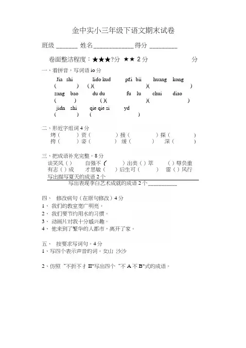 苏教版三下7-8单元测试.docx