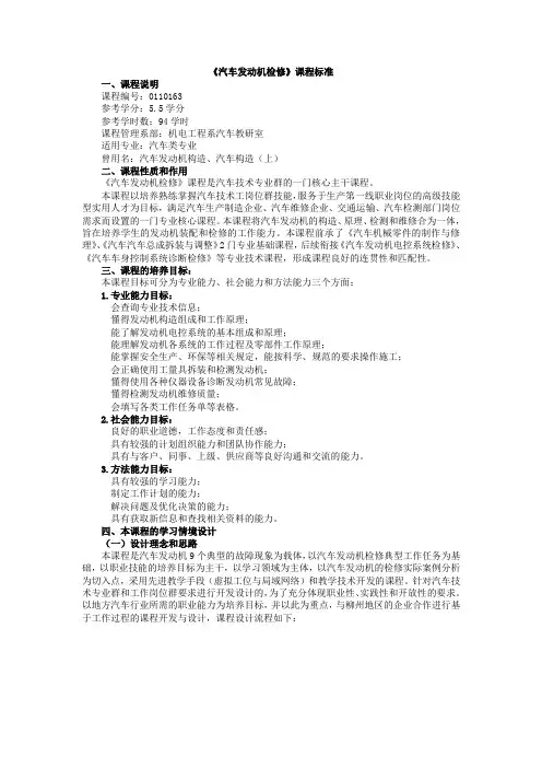 汽车发动机检修课程标准