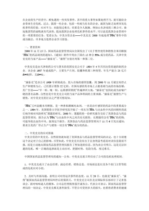 中美史克