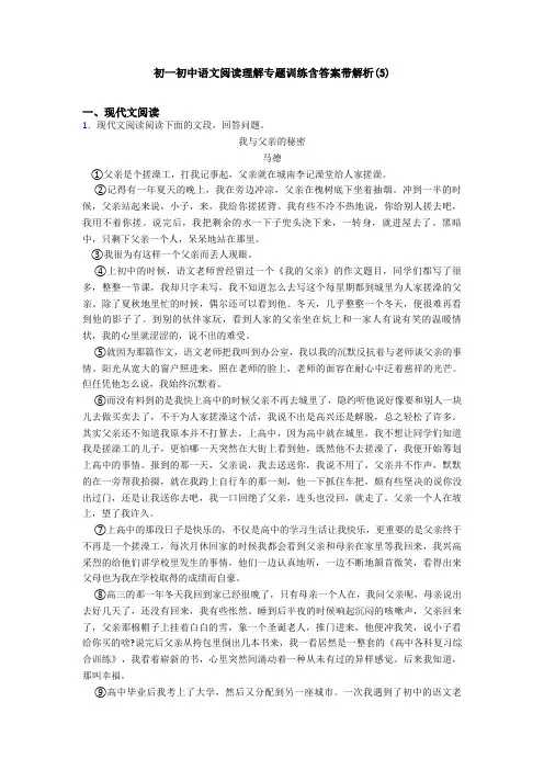 初一初中语文阅读理解专题训练含答案带解析(5)
