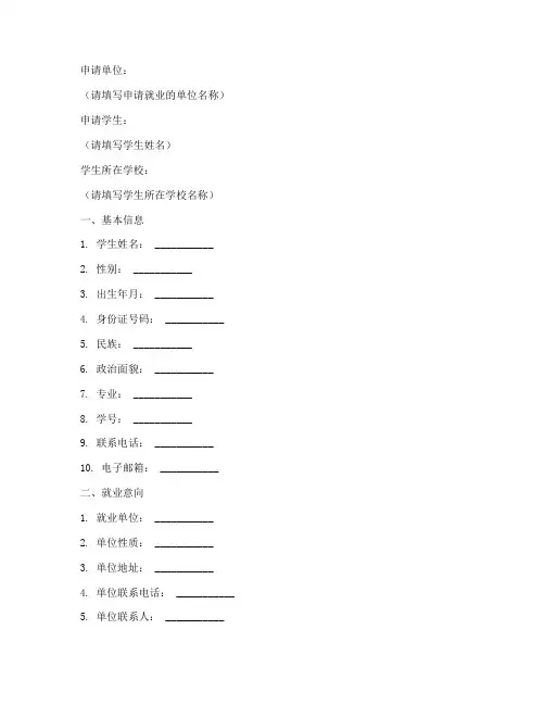 三方就业协议书申请表模板