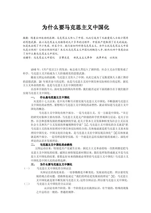 马克思主义为什么要中国化