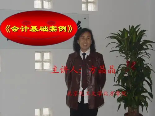 会计基础案例——会计核算组织程序