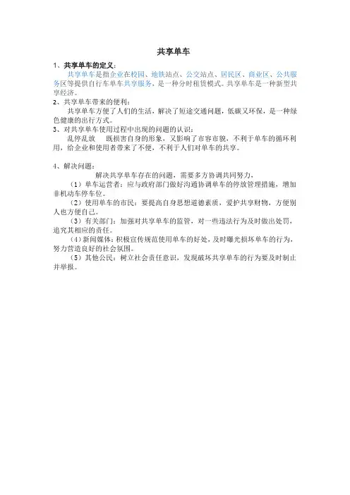 共享单车