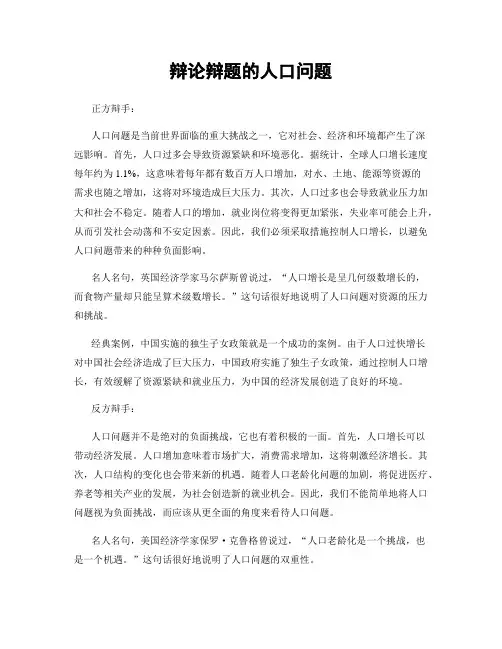 辩论辩题的人口问题