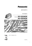 Panasonic NV-GS38GK NV-GS28GK 数码摄像机 说明书