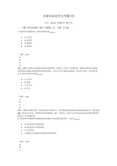 民事诉讼法学自考题-23