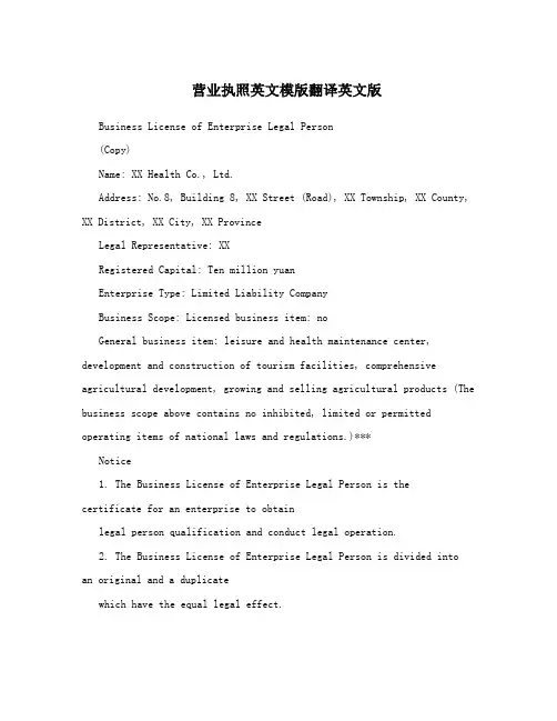 营业执照英文模版翻译英文版