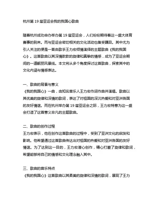 杭州第19届亚运会我的中国心歌曲