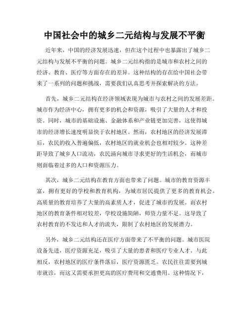 中国社会中的城乡二元结构与发展不平衡
